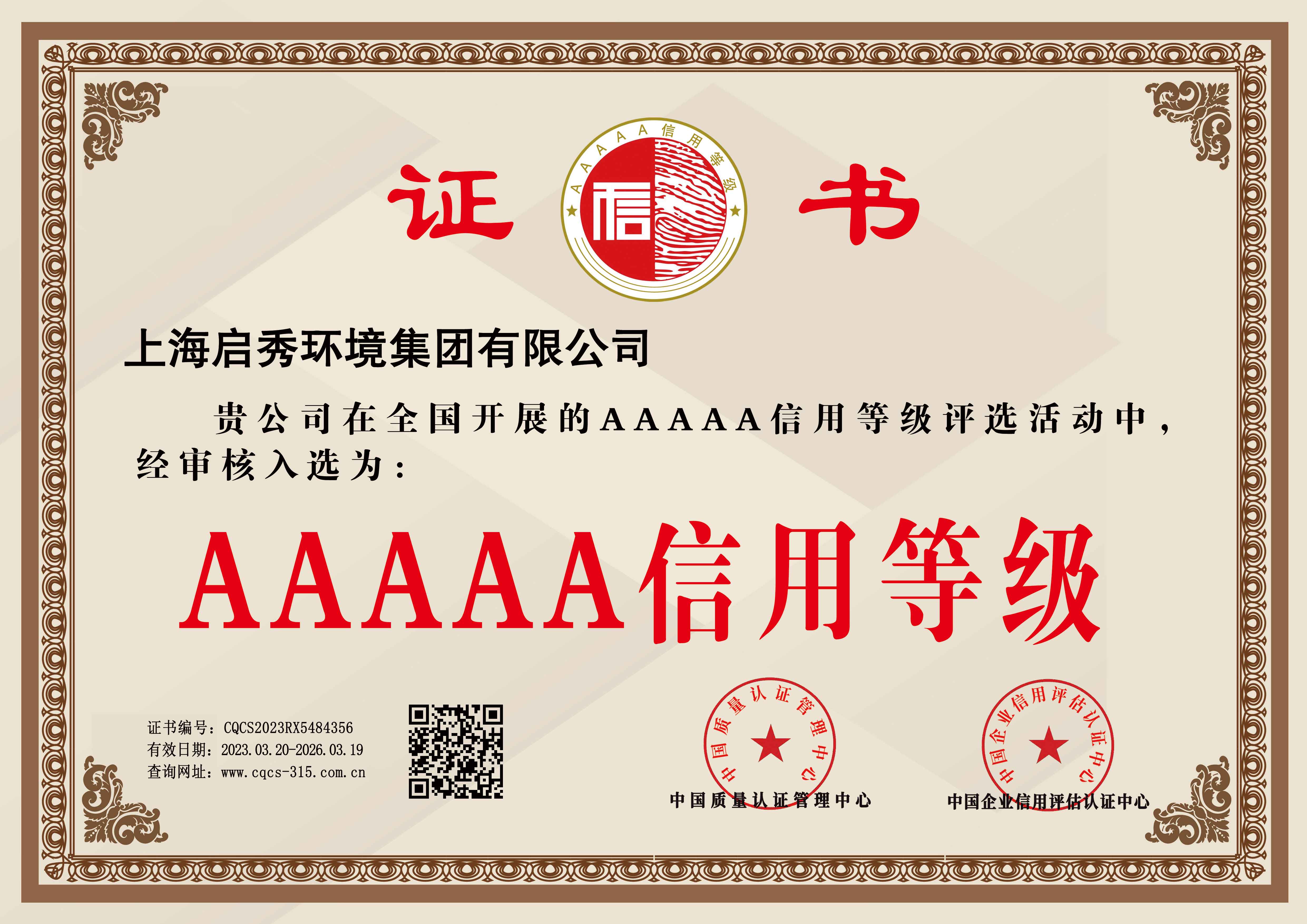 5A級信用證書